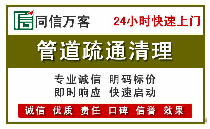 芗城区管道疏通电话电话.jpg